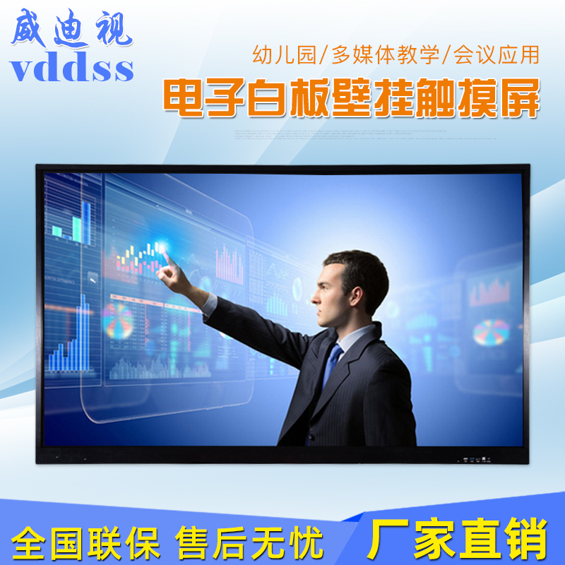 互动触摸电子白板教学一体机