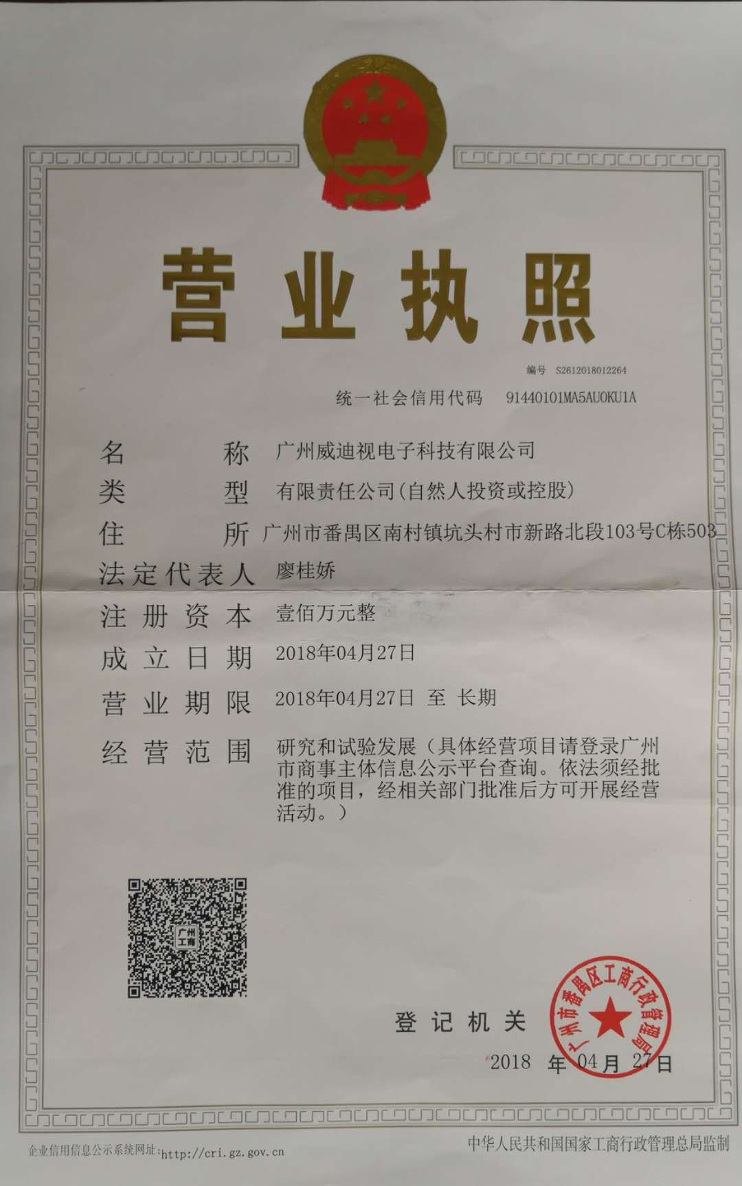 营业执照.png